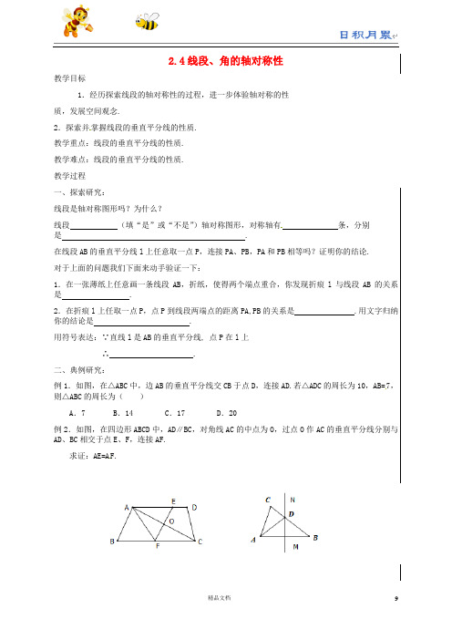 苏科初中数学八上《2.4 线段、角的轴对称性》word教案 (9)