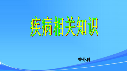 门静脉高压患者护理查房