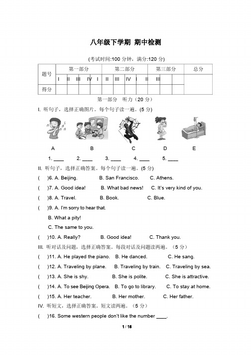 仁爱版英语八年级下册8B 期中检测(含答案)