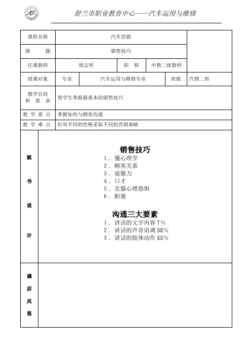 汽车营销课程电子教案