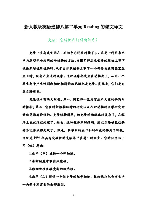 (完整版)新人教版英语选修八第二单元Reading的课文译文