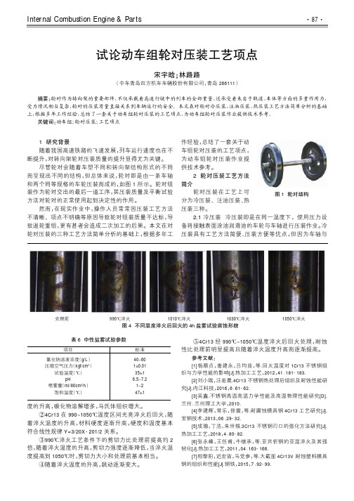 试论动车组轮对压装工艺项点