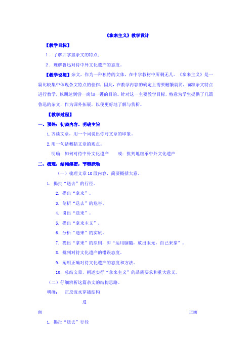 人教版高中语文必修四：拿来主义教学设计