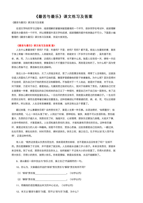 《最苦与最乐》课文练习及答案