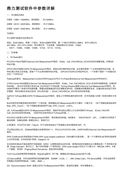 鼎力测试软件中参数详解