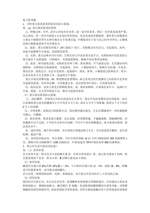 设施蔬菜生产技术习题及答案菜豆设施生产习题答案