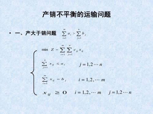 产销不平衡问题