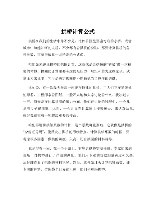 拱桥计算公式