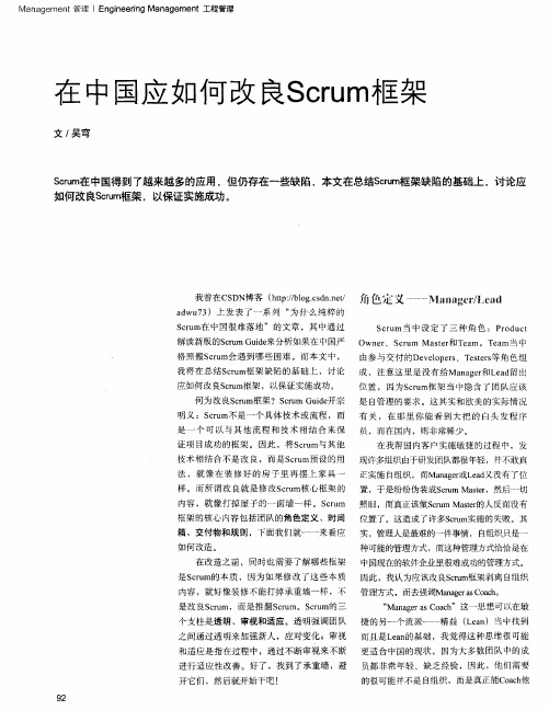 在中国应如何改良Scrum框架