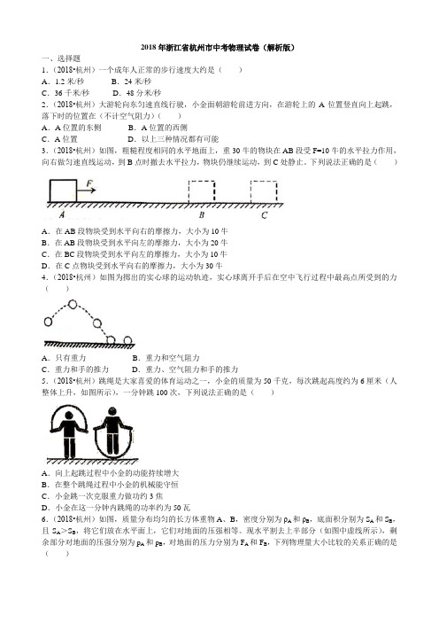 2018年浙江省杭州市中考物理(word,有解析)