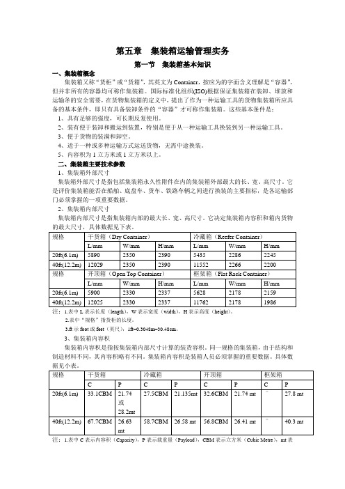 第五章集装箱运输管理实务