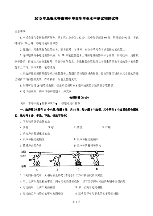 新疆乌鲁木齐2010年中考物理试题及答案