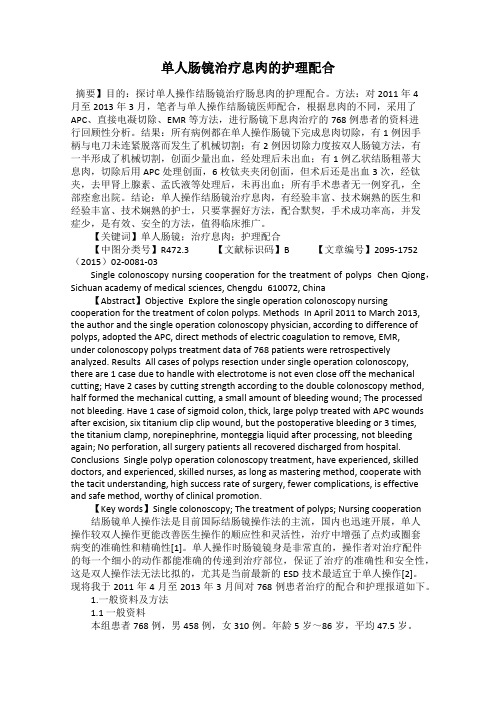 单人肠镜治疗息肉的护理配合
