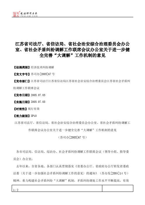 江苏省司法厅、省信访局、省社会治安综合治理委员会办公室、省社