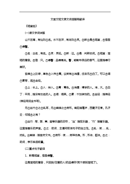 文言文短文原文词语解释翻译