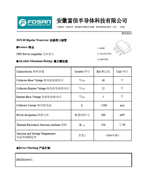 FOSAN富信电子 三极管 PXT8050-产品规格书