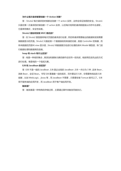 java常见面试题及答案第一套