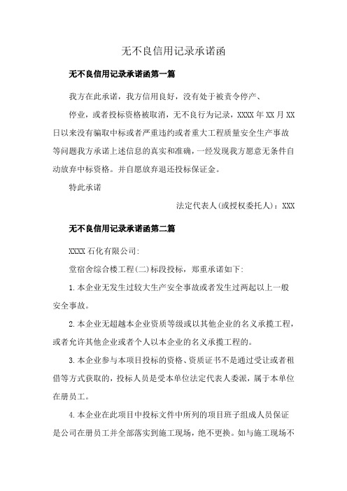 无不良信用记录承诺函