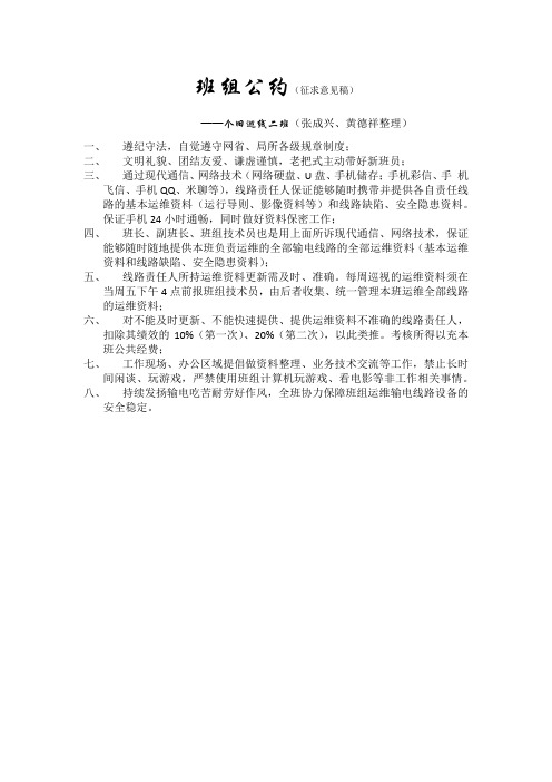 班组公约