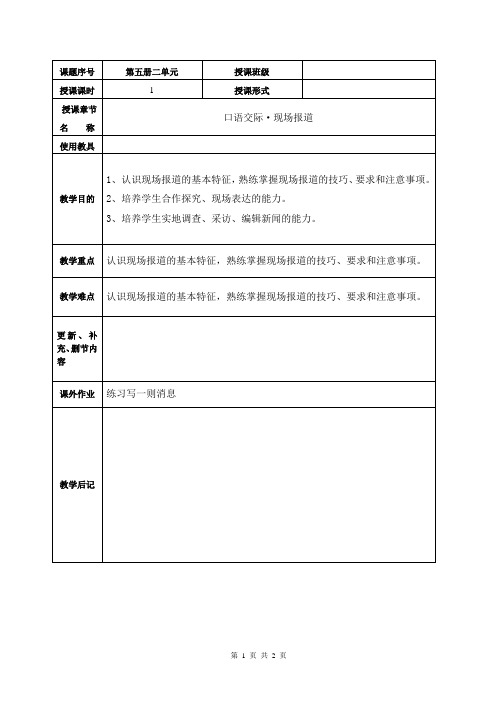 5-9-1口语交际 现场报道