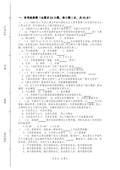 共青团基础知识测试题