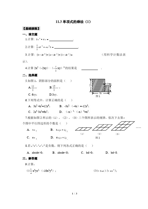 青岛版七年级下册数学11.3《单项式的乘法(1)》分层练习