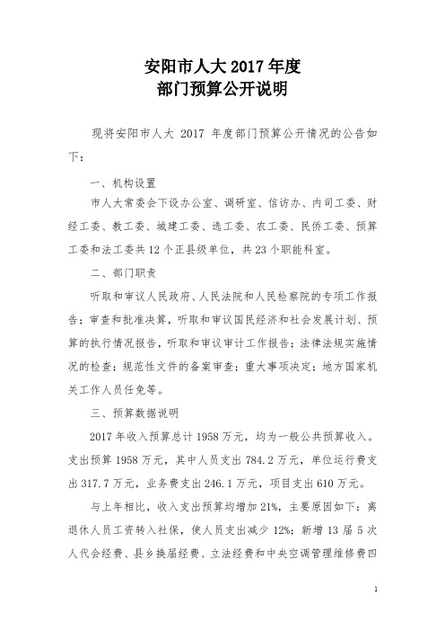 安阳市人大2017年度