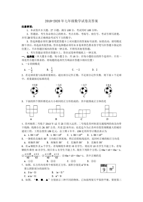 2019-2020年七年级数学试卷及答案