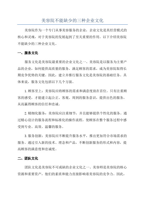 美容院不能缺少的三种企业文化