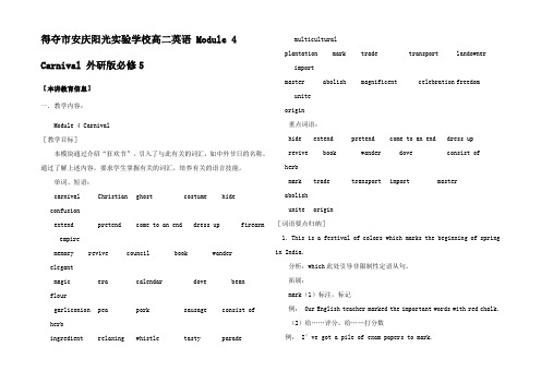 高二英语 Module 4 Carnival5