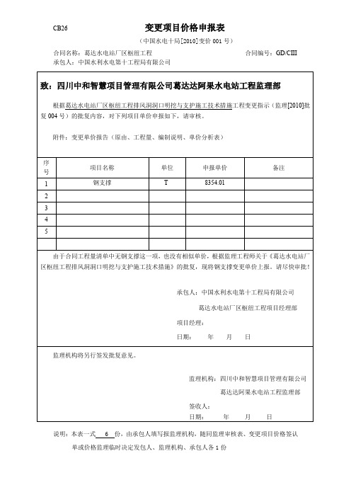 变更单价申报表