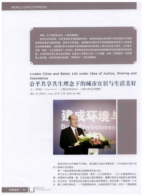 公平共享共生理念下的城市宜居与生活美好