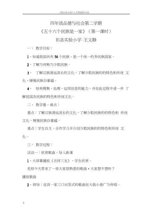 示范课56个民族是一家