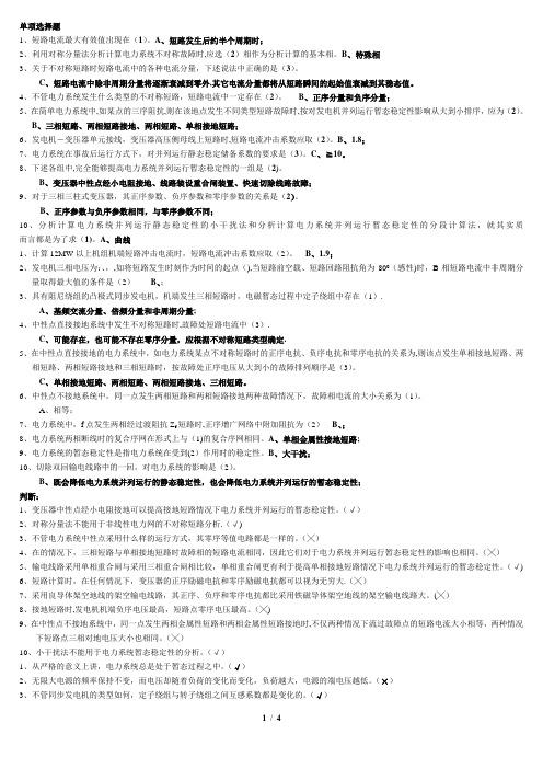 电力系统暂态重点及答案 (1)