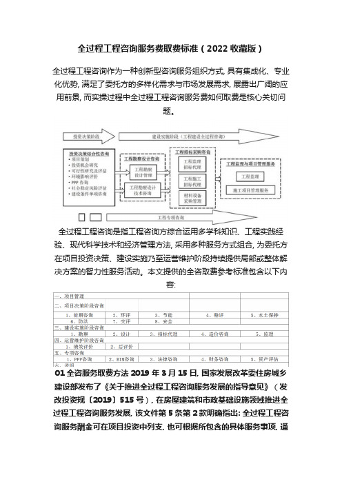 全过程工程咨询服务费取费标准(2022收藏版)