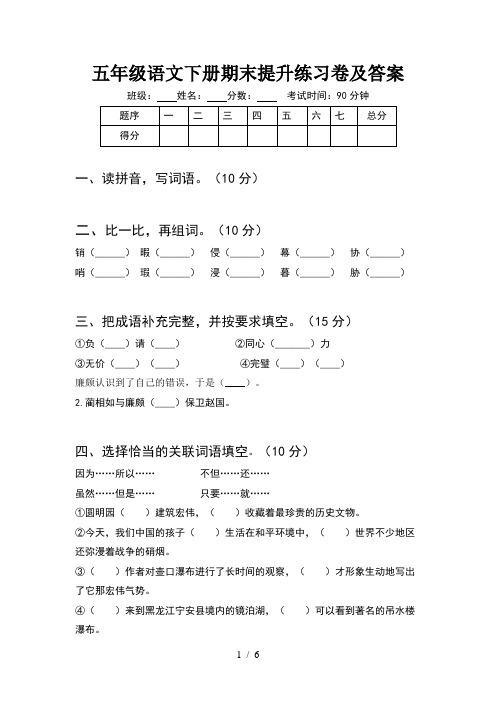 五年级语文下册期末提升练习卷及答案