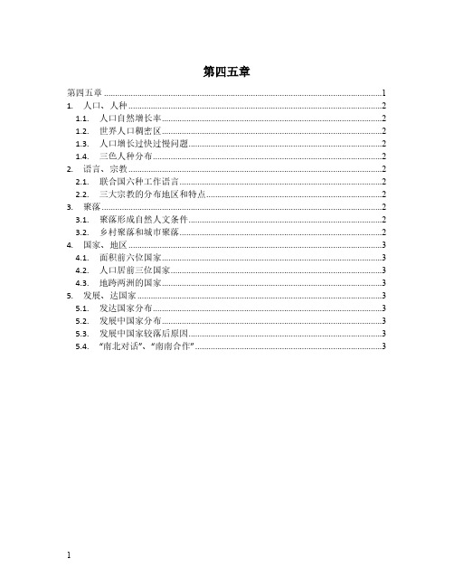 七年级地理上册第四五章鱼骨图和分解知识点