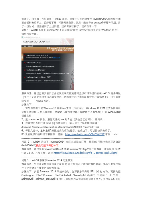 Win10系统下安装Inventor2014的方法