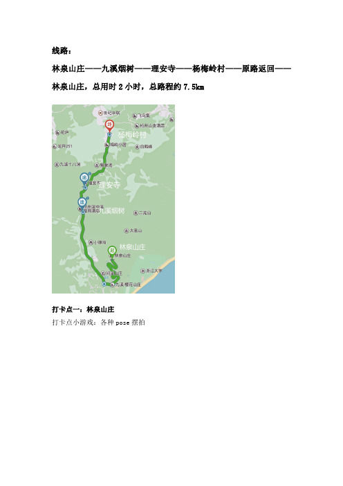 西湖毅行活动路线策划(经典路线)