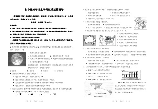 2020年初中地理学业水平考试模拟检测卷