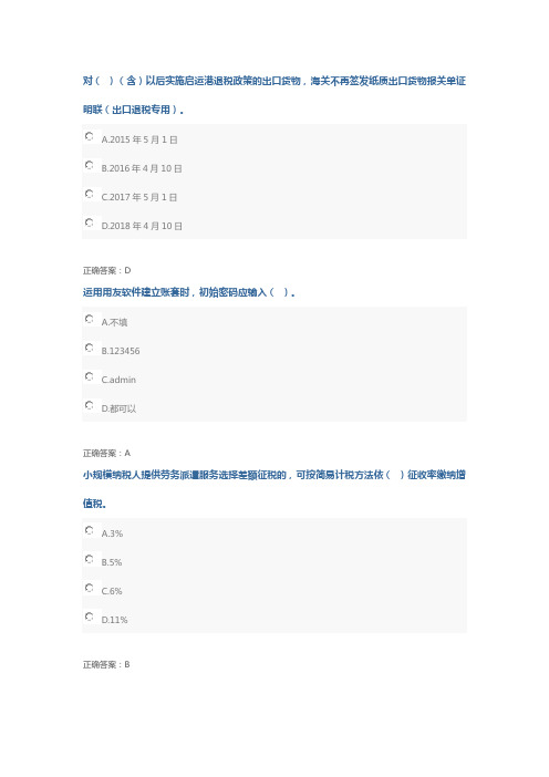 2019年会计继续教育试题及答案