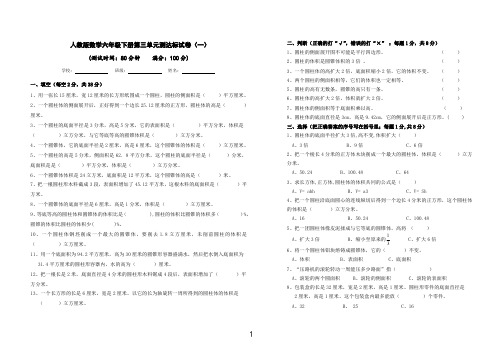 人教版数学六年级下册第三单元达标测试卷+答案 5套