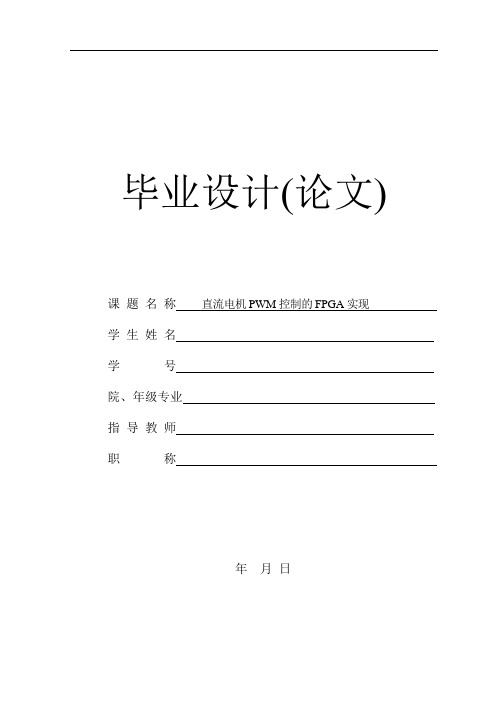 PWM控制的FPGA实现