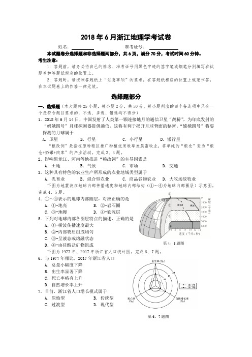 浙江学考地理卷及答案高清重绘版本