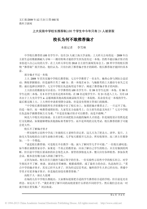 校长为何不敢推荐偏才_李雪林