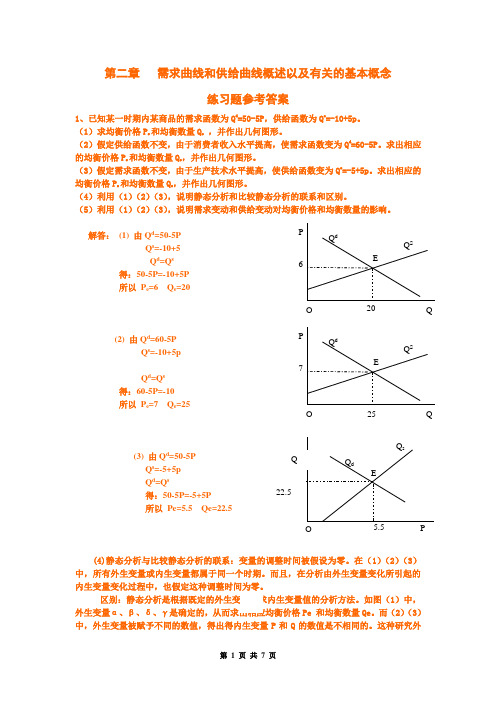 第二章练习题参考答案