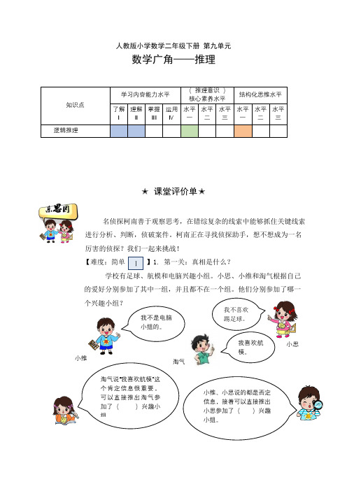 人教版二年级下册第九单元《数学广角——推理》(多维评价,进阶作业)(作业设计)-二年级下册数学人教版