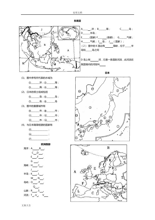 2018湘教版地理中学考试地图总复习