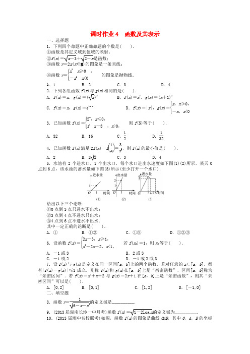 (湖南专用)高考数学一轮复习 第二章函数2.1函数及其表示课时作业 理