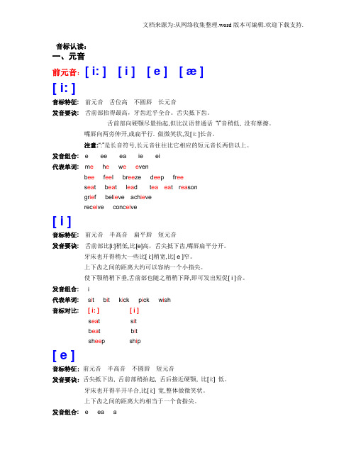 英语音标认读(完全版)